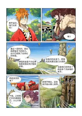 妖神记漫画